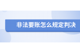 绍兴如何避免债务纠纷？专业追讨公司教您应对之策